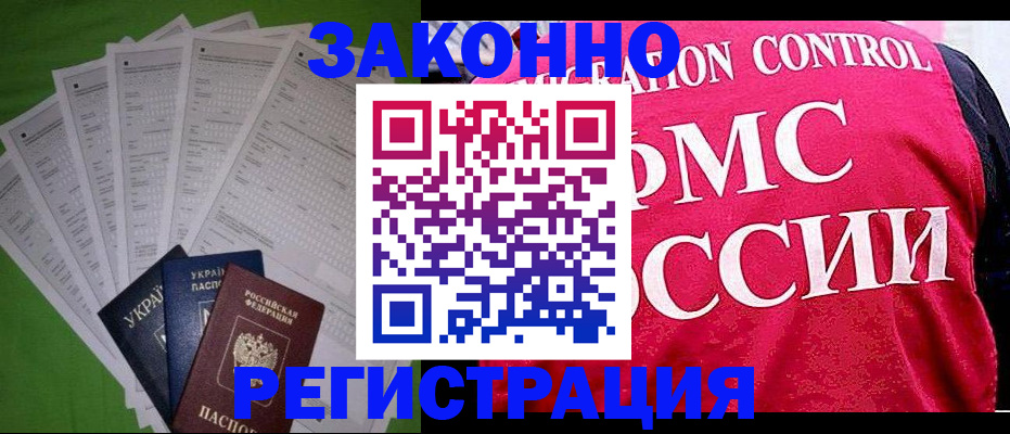 прописка для работы в Волхове
