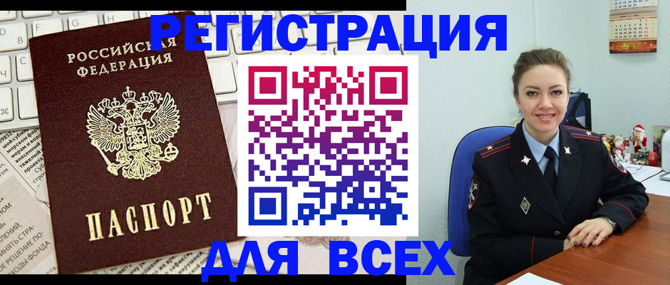 прописка для военкомата в Волхове