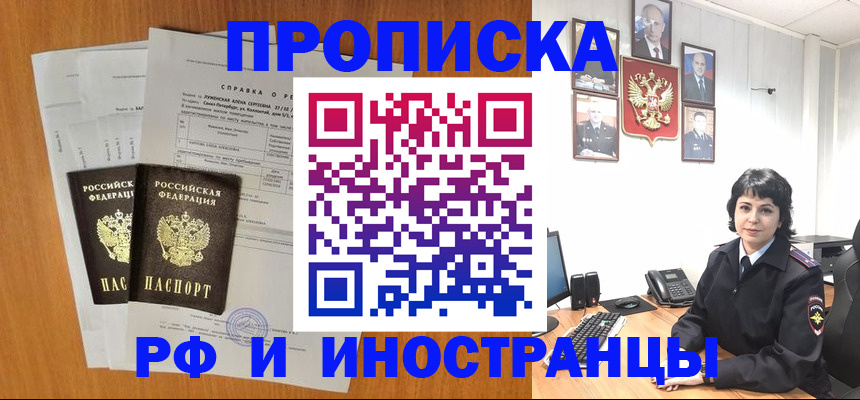 прописка для работы в Волхове