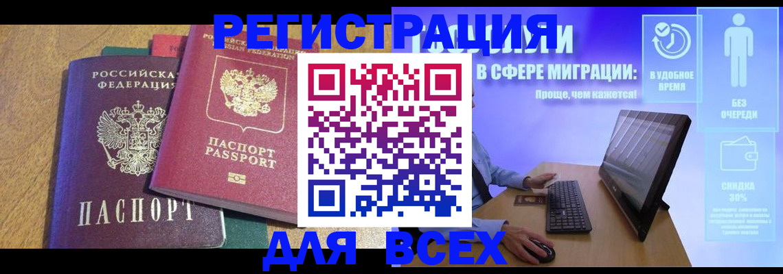 регистрация в Волхове